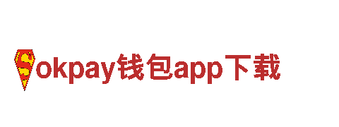 okpay钱包app下载-全新视角，畅游美景